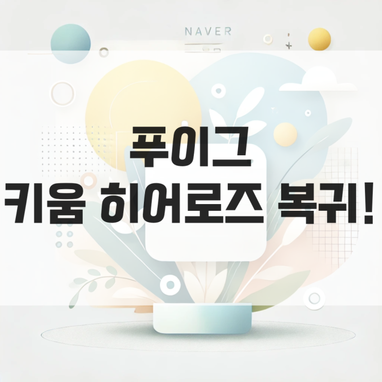 <b>푸이그</b> <b>키움</b> 히어로즈 복귀! 100만 달러 재입단 계약 체결