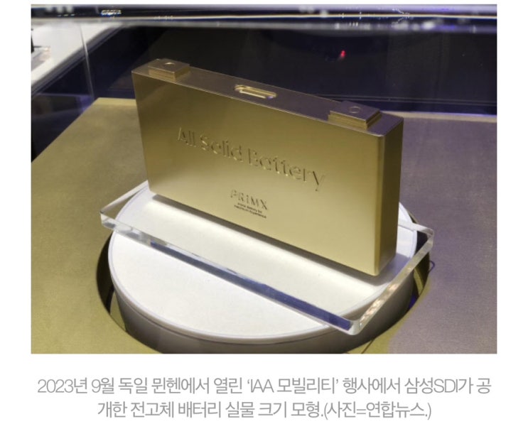  전고체 소식 (부재:드디어 나팔수가 나팔을 분다!)