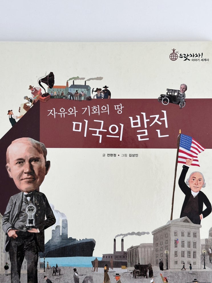 그레이트북스 전집 으랏차차 이야기 세계사 초등 세계사 책