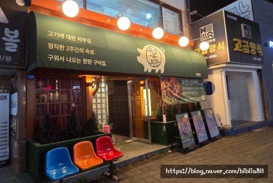 숙성육회관 사진 1