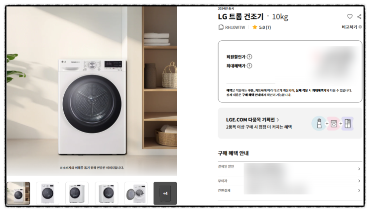  LG 트롬 건조기 10kg RH10WTW 오피스텔 빌트인 특가