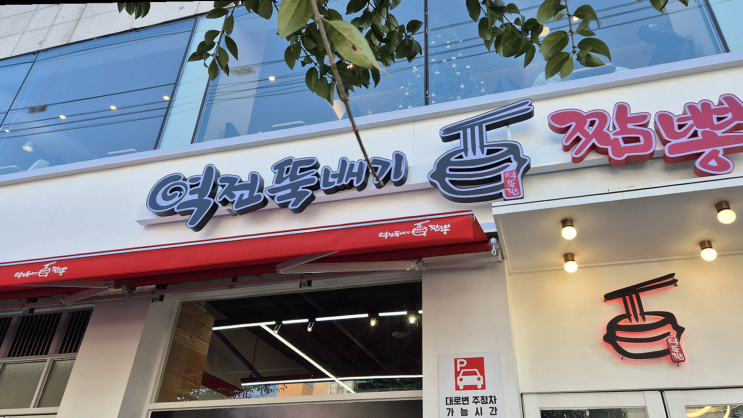  해산물 매니아를 위한 천안중국집, 역전뚝배기짬뽕 완벽한 맛의 조화