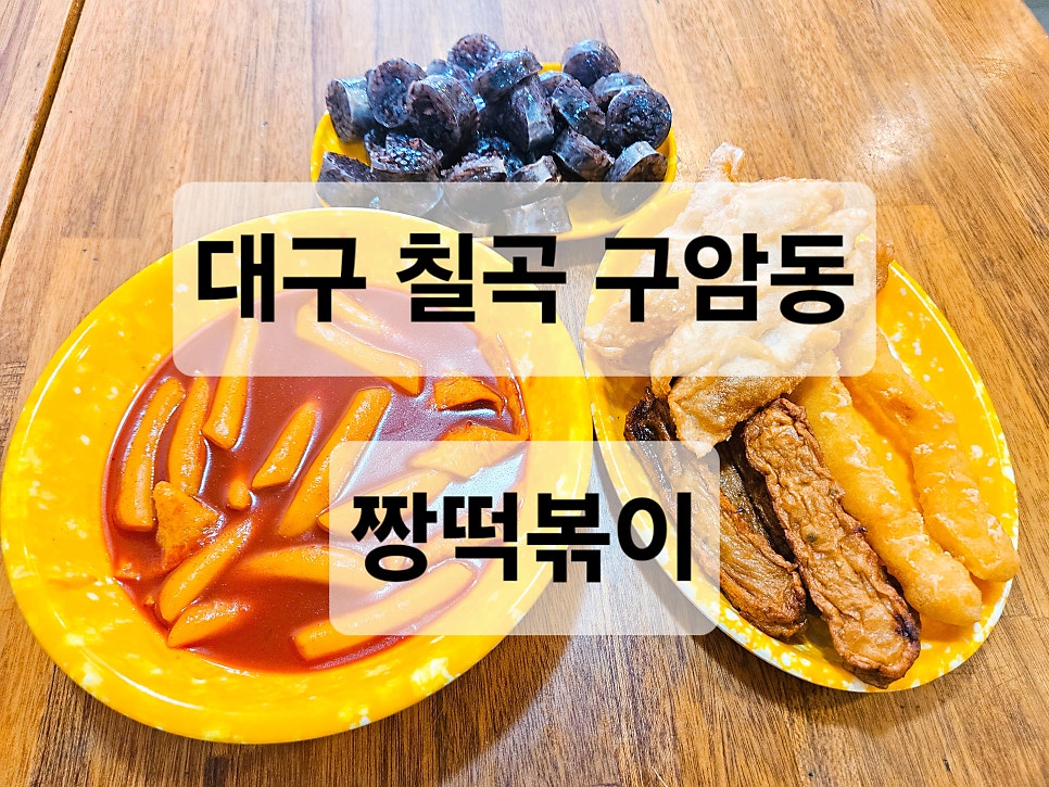 짱떡볶이 사진 1