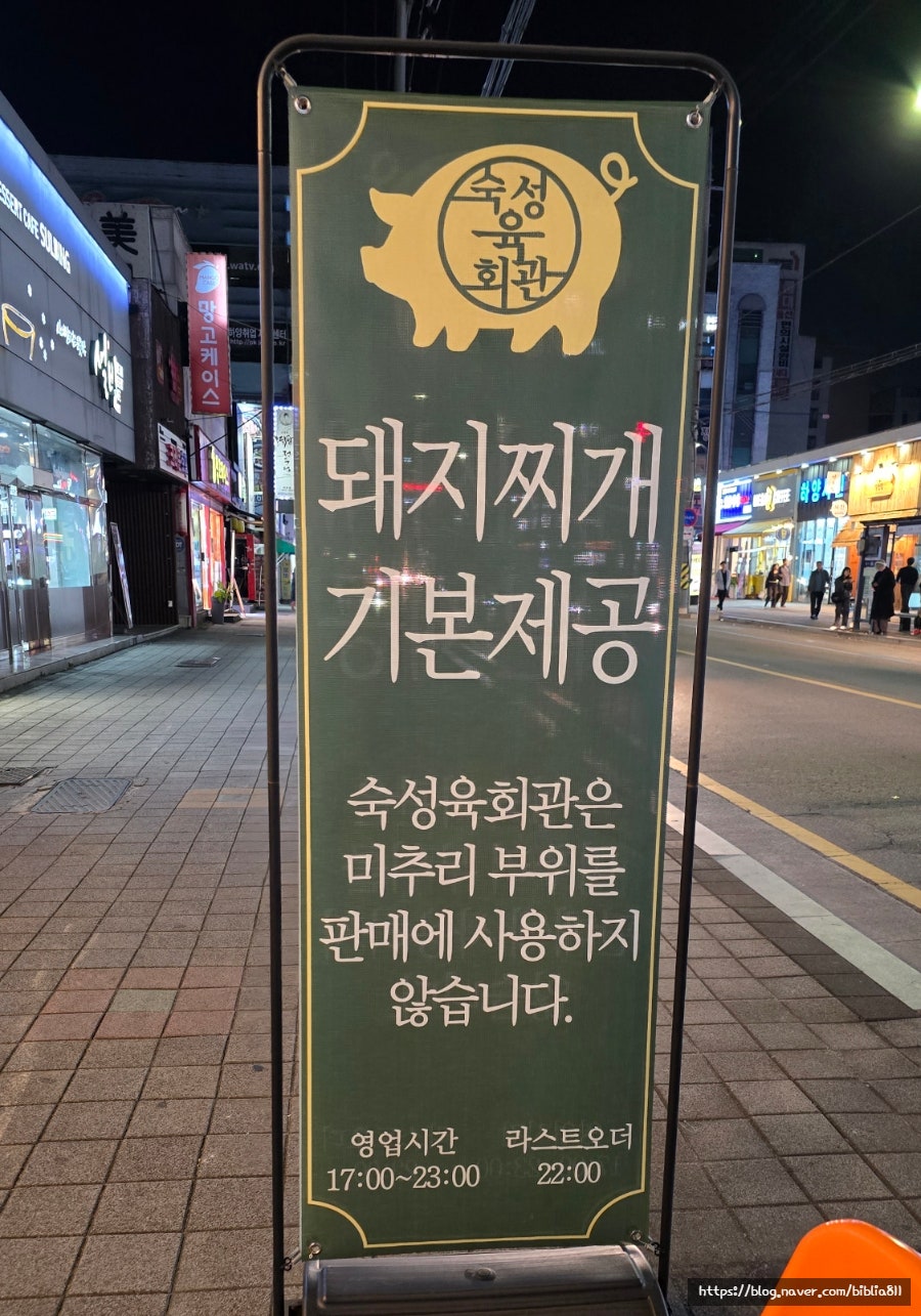 숙성육회관 사진 3