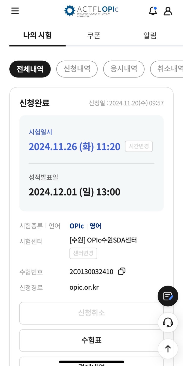  첫 오픽시험 도전 수원 OPIC 수원 SDA센터