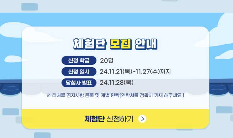  [티처몰] 교실 수업 '픽미쌤의 겨울 협동화 만들기' 무료체험 모집 중