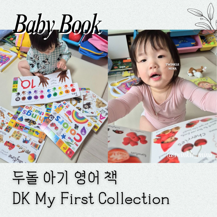  두 돌 아기 영어 책 DK 마이 퍼스트 My First 컬렉션