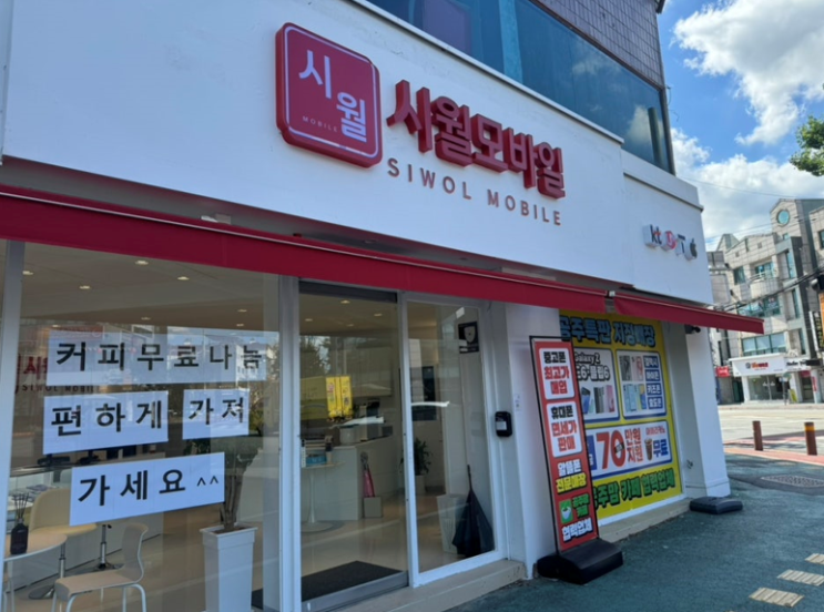  공주 휴대폰 "시월모바일"에서 특가로 겟!