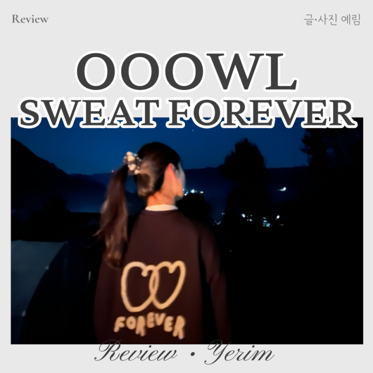  OOOWL SWEAT FOREVER BLACK 오울 스웨트 셔츠