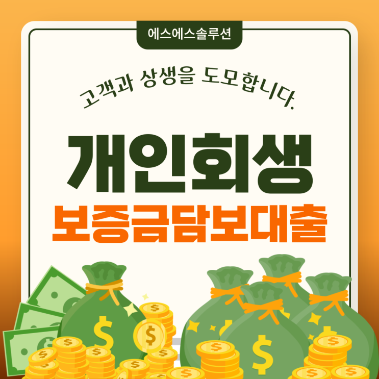  개인회생 중 월세보증금담보대출 이렇게 활용하세요!