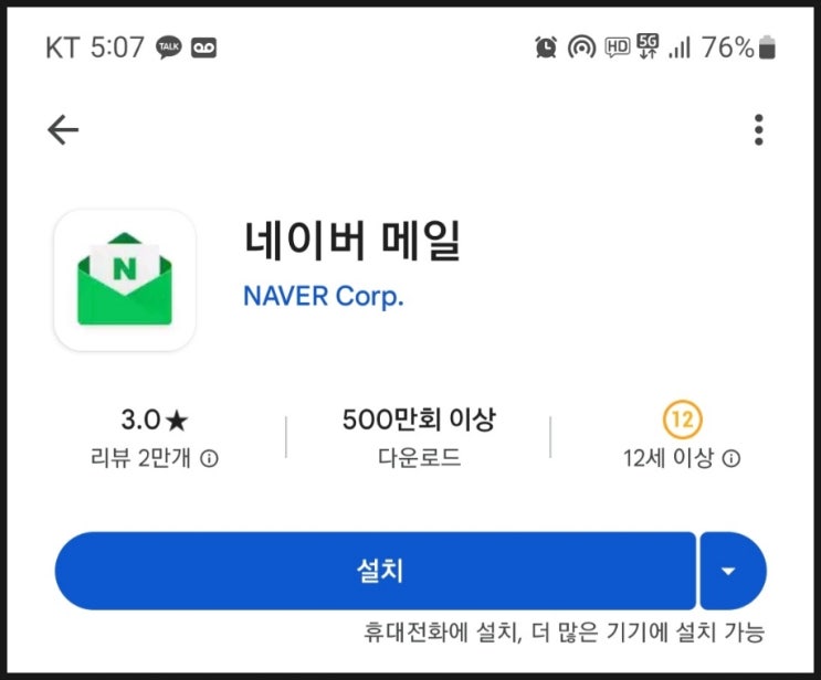  네이버메일 알림 설정 하는 방법