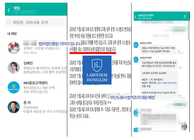  [2차소송] 정영채, NH증권 사칭 고래협력프로젝트 사기