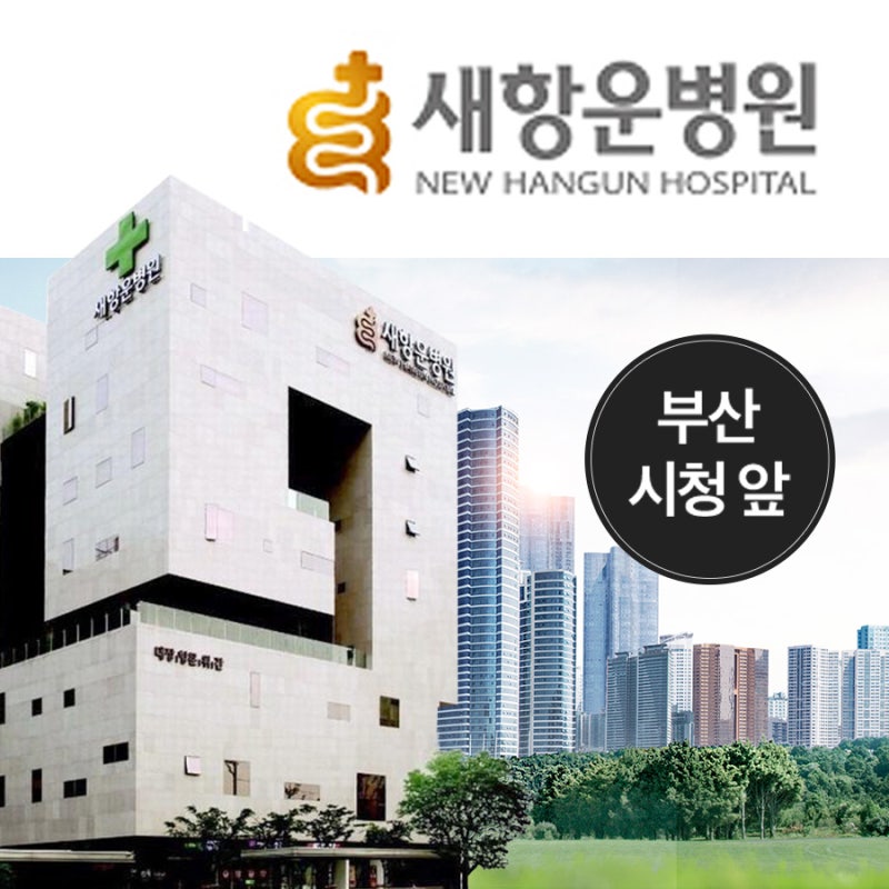 부산치질병원 연말과 함께 찾아오는 불청객, 치질! 자신감을 되찾는 항문 건강 치료!!