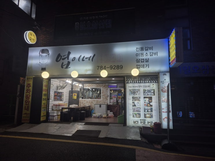  부산 수영 갈비 맛집 TV나온 맛집 엽이네 전통갈비 수영본점