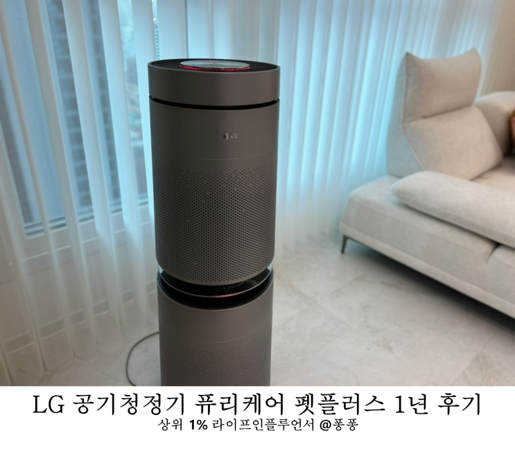  LG 공기청정기 퓨리케어 360 펫플러스 30평아파트 집안 먼지제거 미세먼지 환기 대형 공기청정기