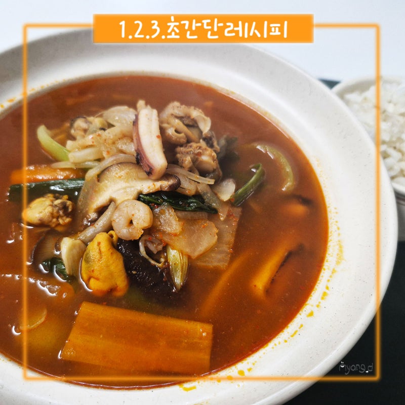 냉동 해물모듬 활용 요리 초간단 짬뽕탕 만들기 레시피