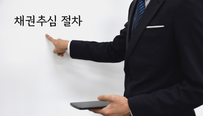 채권추심업체, 비용과 회수까지 얼마나 걸릴까요?