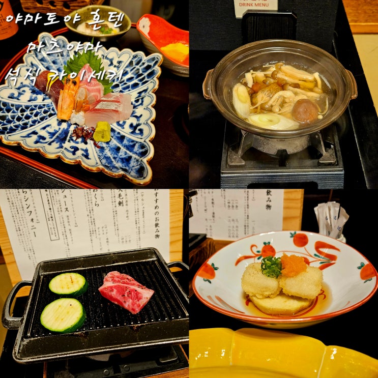  [마츠야마 혼자여행 둘째날] 야마토야 혼텐 카이세키大和屋本店 会席도고온천료칸이 맛에 료칸에 투숙하지