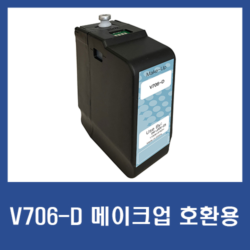  [VIDEOJET]비디오젯 V706-D 호환용 메이크업 최저가 판매