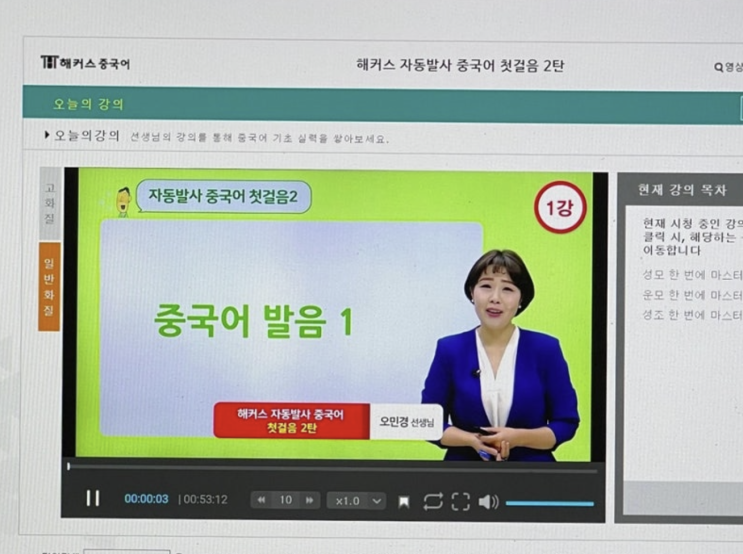  온라인 중국어강의 추천! 간단한 중국어회화 공부 후기