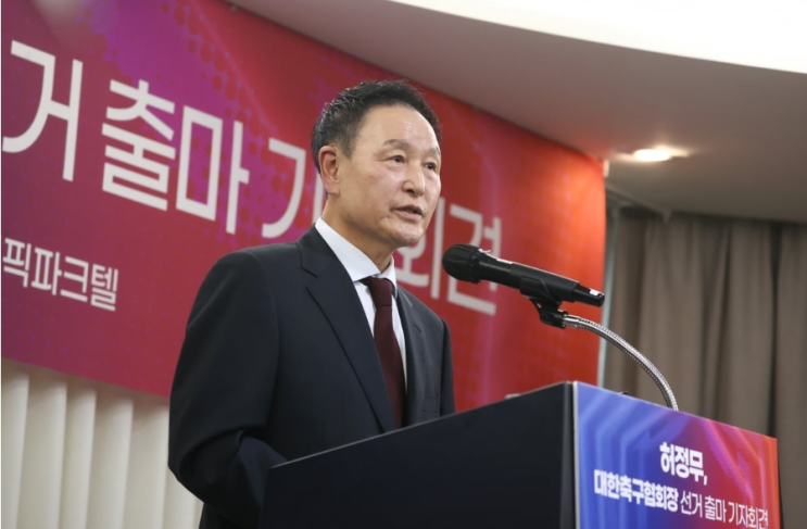 허정무, 대한축구협회장 출마 선언 - 정몽규 4선 도전 저지할 대항마 등장 허정무, 대한축구협회장 출마 선언 - 정몽규 4선 도전 저지할 대항마 등장