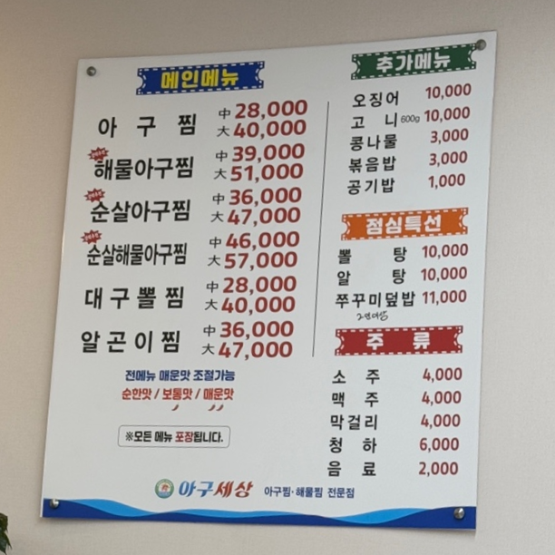 허광웅의 아구세상 요촌점 사진 5