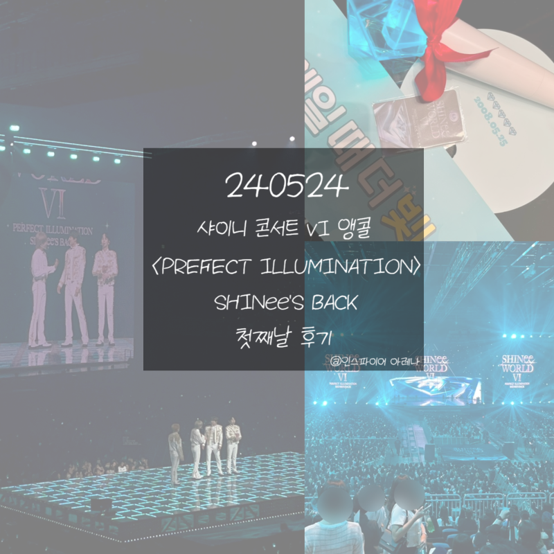 240524 SHINee演唱會VI 安可場第一場後記 @永宗島Inspire Arena | 314區K排視野