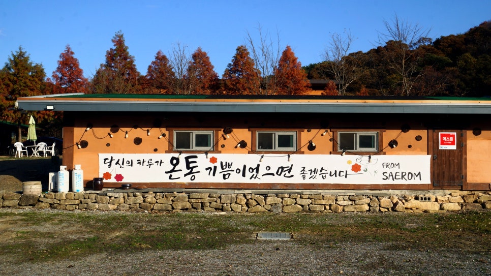 새롬펜션&캠핑 사진 2