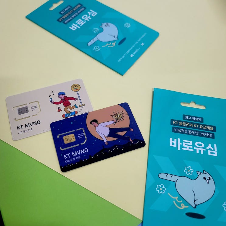  KT알뜰폰 유심 변경 으로 선불폰개통