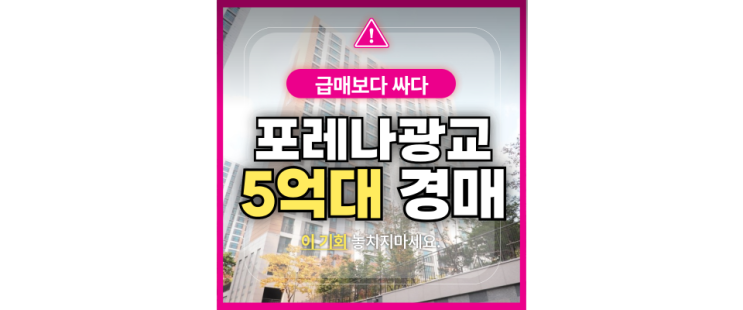  수지아파트경매 포레나광교상현 경매 총정리