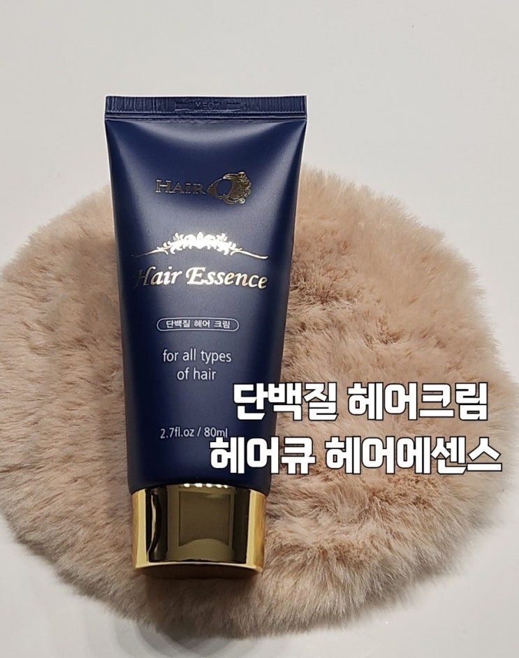  제시카 헤어큐 가성비 좋은 단백질 헤어크림