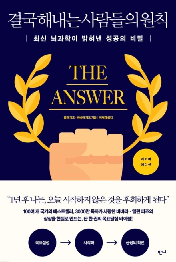  열중 4주차 독서 후기 _ 결국 해내는 사람들의 원칙 [열중41기90조_챠챠]