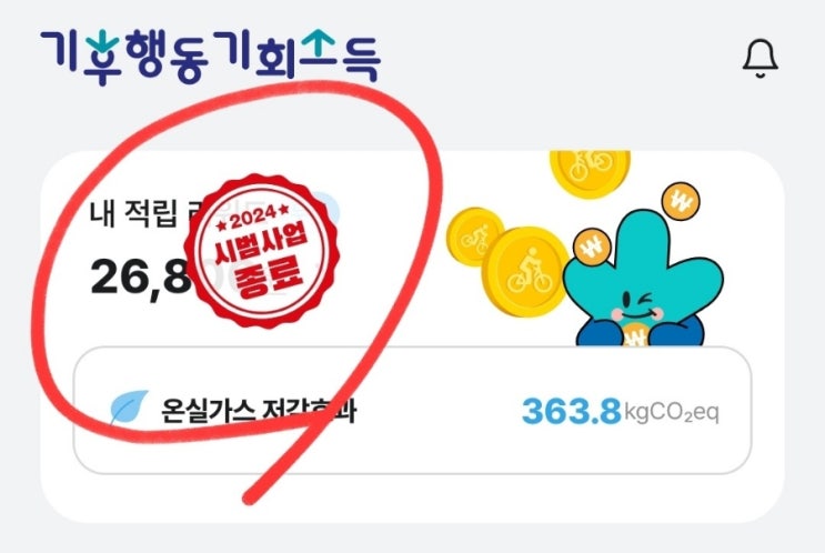 <b>기후행동 기회소득</b> 종료, 25년에 다시 만나요.
