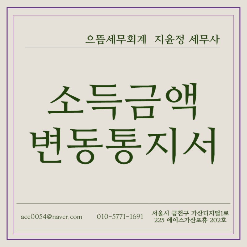 소득금액변동통지서를 받은 경우 해야할 일