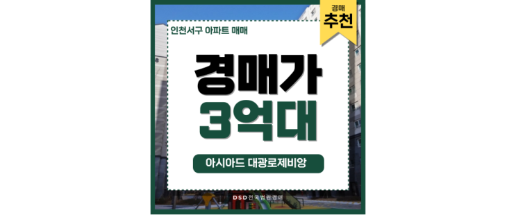 인천서구아파트매매 인천 2호선의 중심지 경매 물건 인천서구아파트매매 인천 2호선의 중심지 경매 물건
