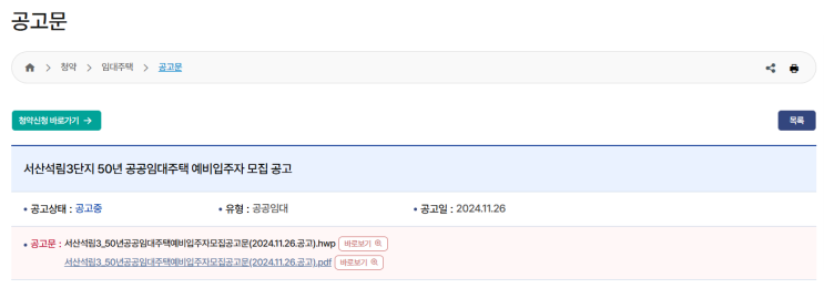  서산석림3단지 50년 공공임대주택 예비입주자 모집: 상세 정보