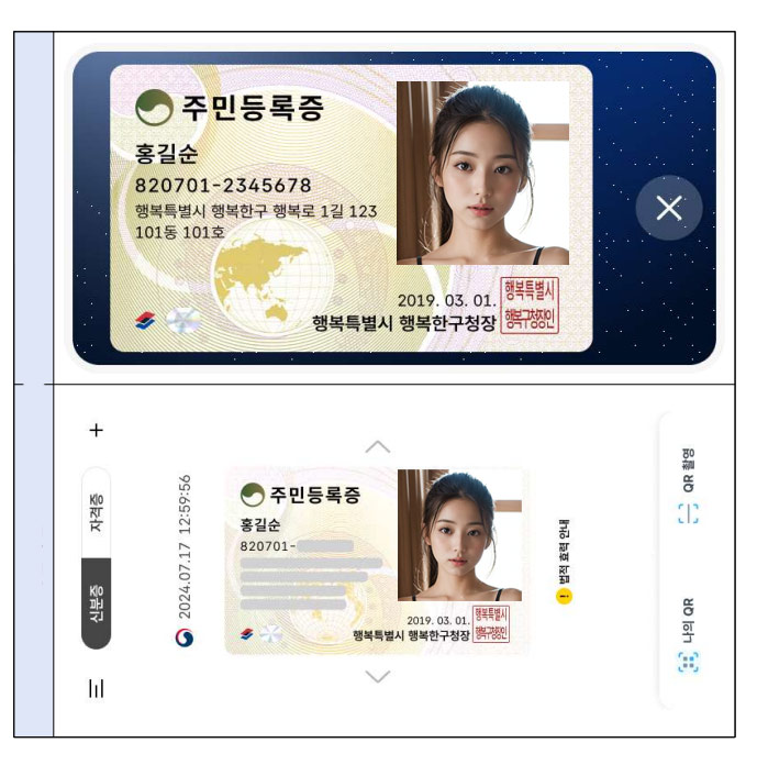  휴대폰 모바일 주민등록증 발급 신청방법 IC 칩 분실 신고 보안