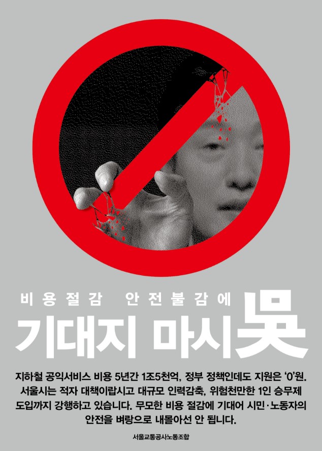  12월 5일과 6일 총파업 예고 철도노조 서울 지하철 MZ 노조 KTX SRT