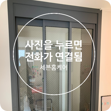 3연동중문 연동이안되는 중문 수리방법