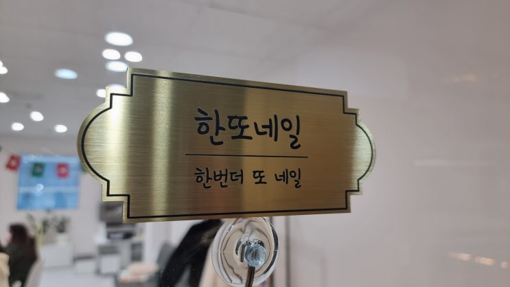  화정 네일샵 요진타워 한또네일 겨울 네일아트