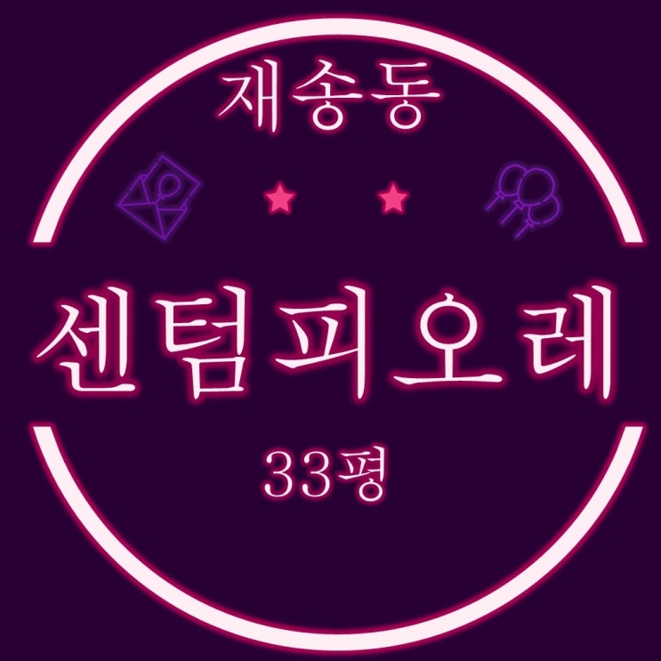  해운대구 재송동 센텀피오레 1차 아파트 33평 2차 경매