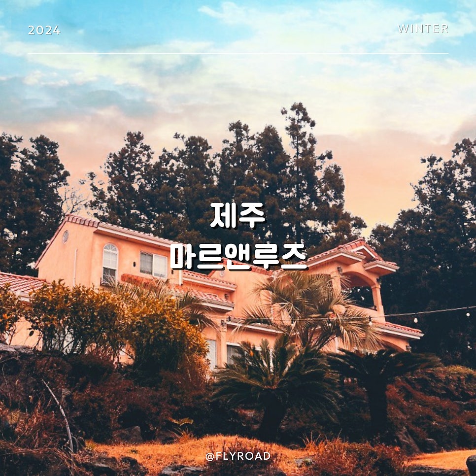 마르앤루즈 사진 1