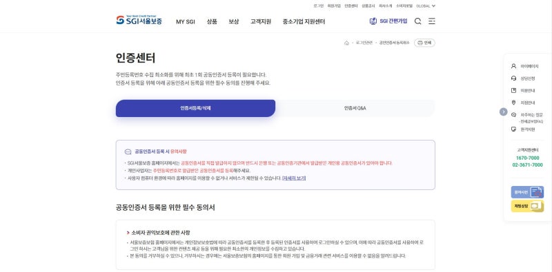 취업 후 신원보증보험 가입하기, 보험가입 금액 모바일이 더 쌉니다!