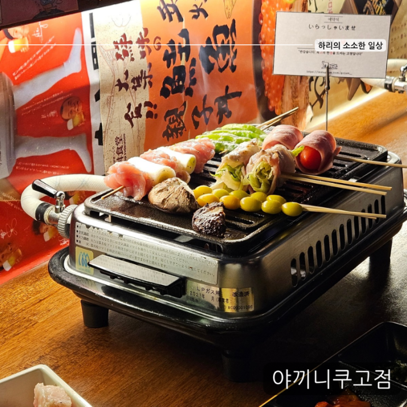 대구 종로맛집 야끼니꾸 고점/ 반월당역 혼술하기 좋은 야키토리 맛집