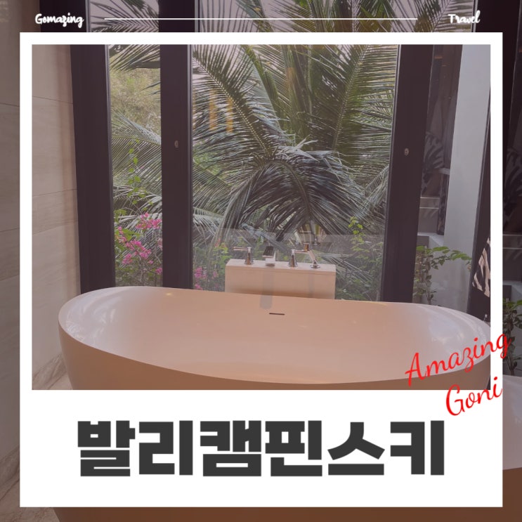럭셔리 발리 신혼여행의 끝판왕! 더 아푸르바 캠핀스키에도 치명적 단점이 있다? 럭셔리 발리 신혼여행의 끝판왕! 더 아푸르바 캠핀스키에도 치명적 단점이 있다?