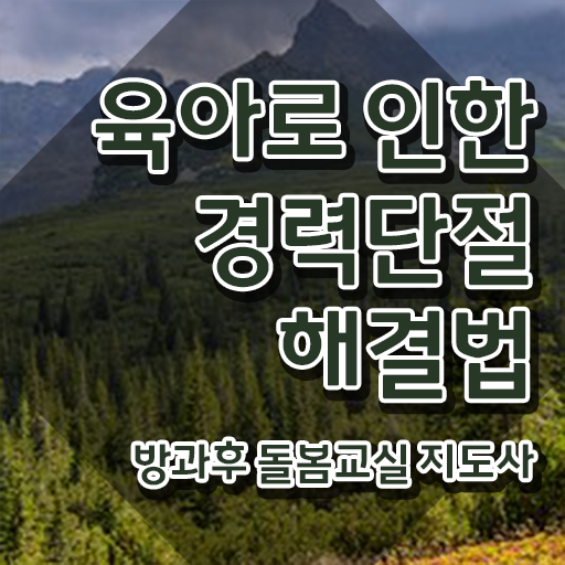  , 방과후돌봄교실지도사 자격증 한달 만에 합격한 후기 추천합니다