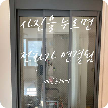 3연동중문 연동이안되는 중문 수리방법