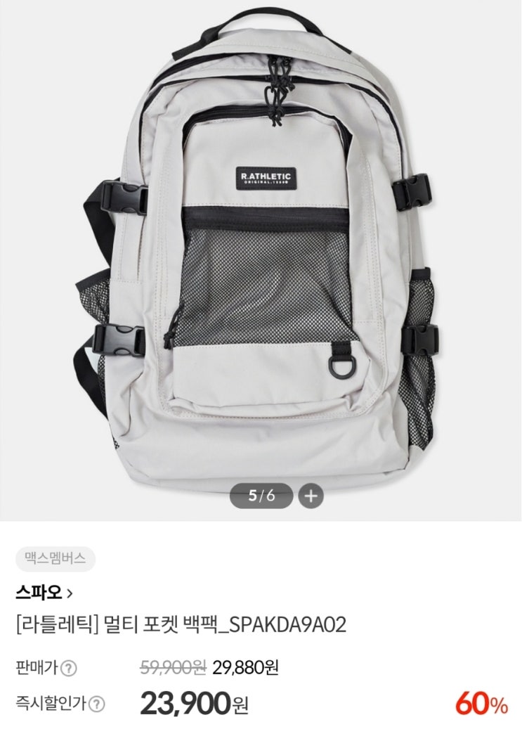  스파오 라틀레틱 멀티 포켓 백팩 SPAKDA9A02 구입후기