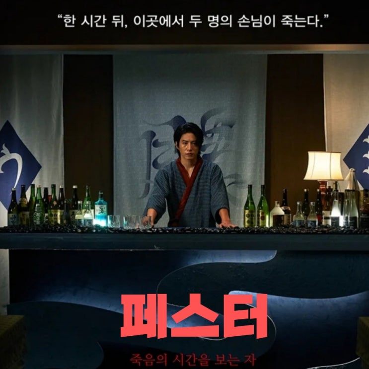 페스터TESTER 2024 영화 결말 포함 리뷰