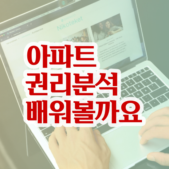  경매사이트추천 , 부동산권리분석사자격증 취득 노하우 및 무료과정 혜택